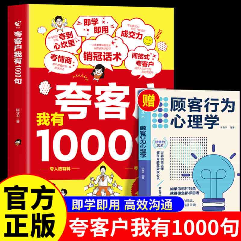 夸客户我有1000句