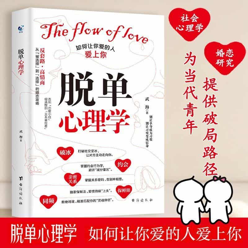 脱单心理学