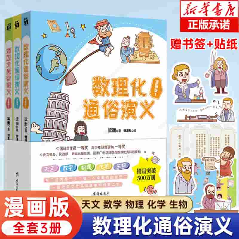数理化通俗演义—漫画版
