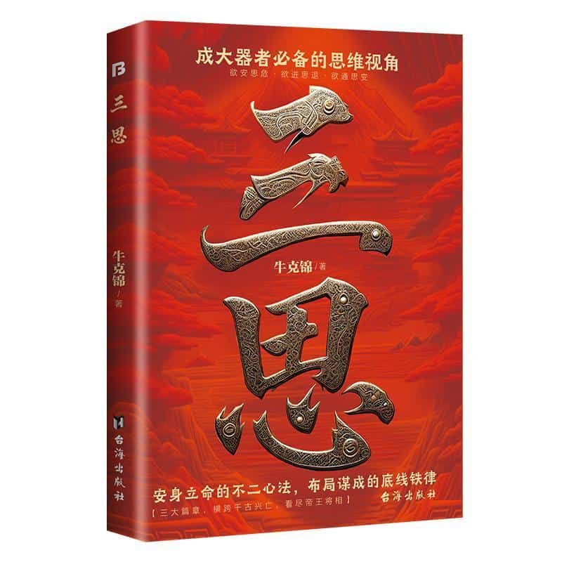 三思