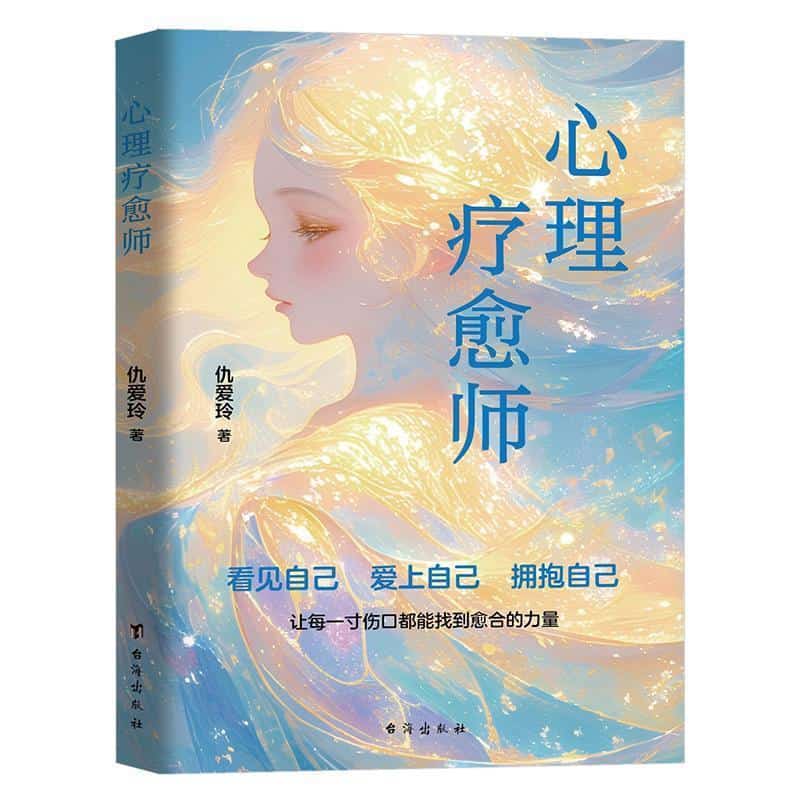 心理疗愈师