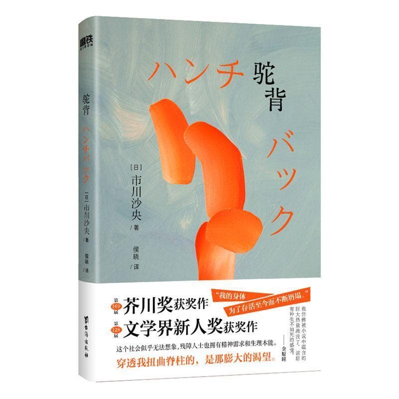 驼背