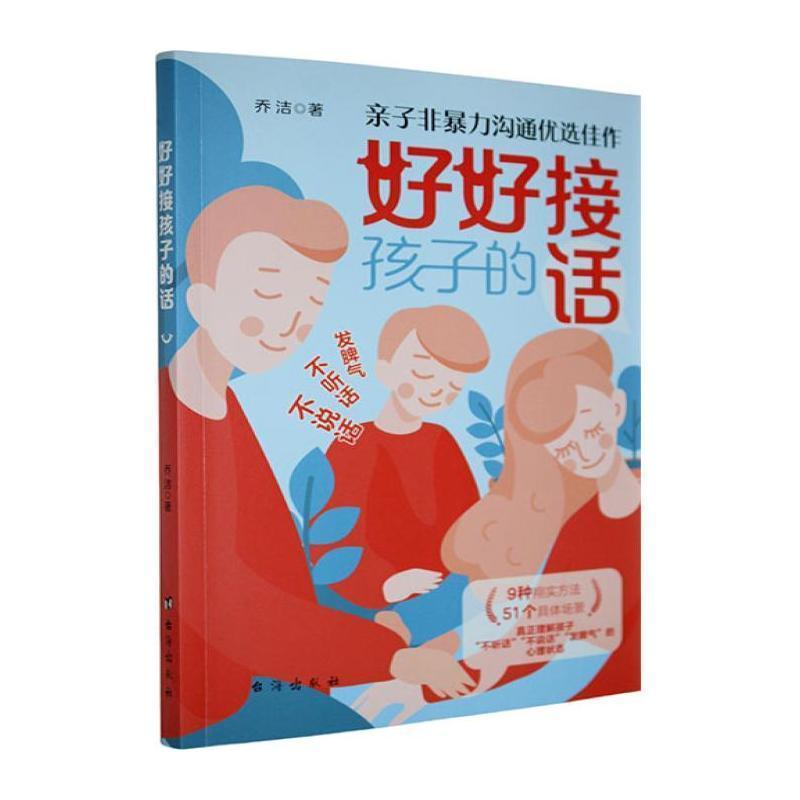 好好接孩子的话