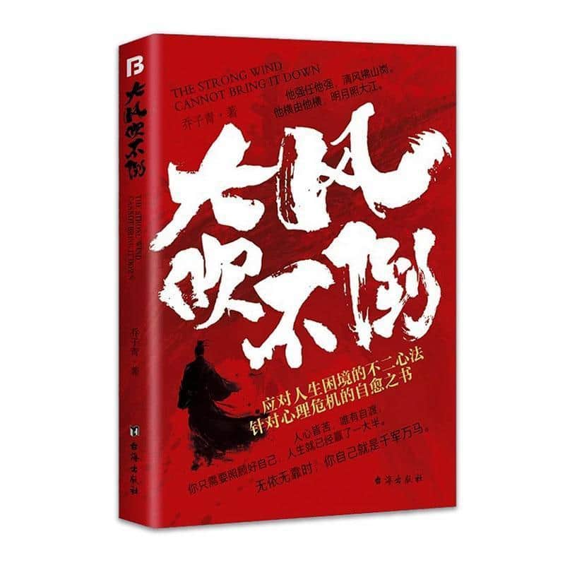 大风吹不倒