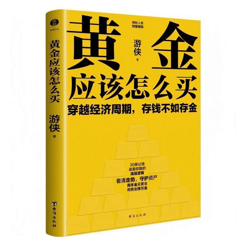 黄金应该怎么买