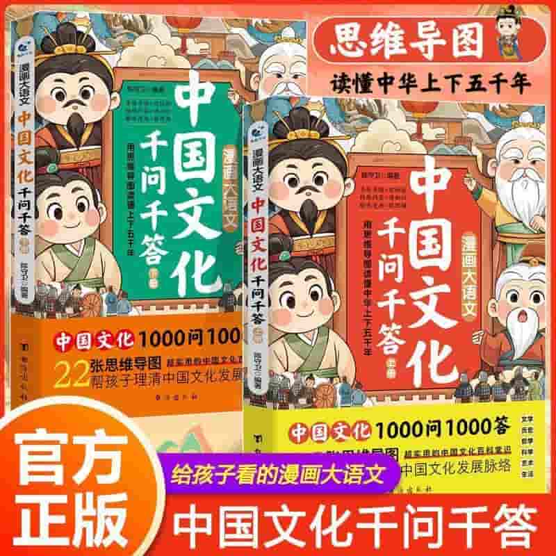 漫画大语文—中国文化千问千答: