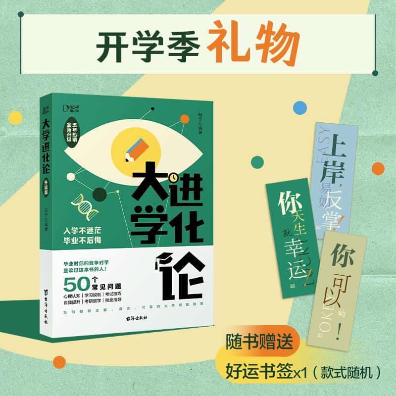 大学进化论