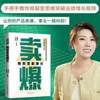 卖爆—用裂变做增长