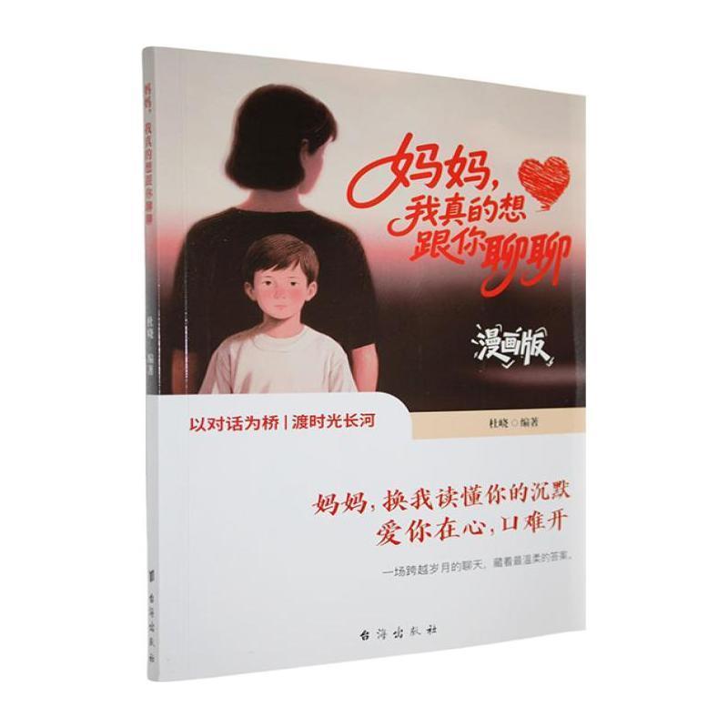 妈妈，我真的想跟你聊聊