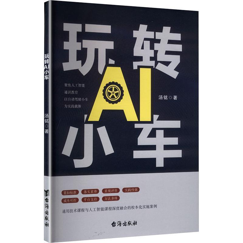 玩转AI小车