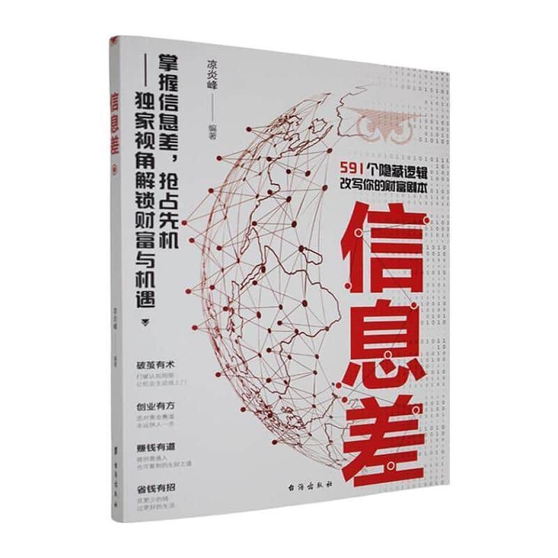 信息差