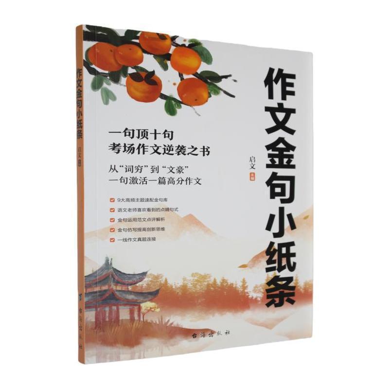 作文金句小纸条