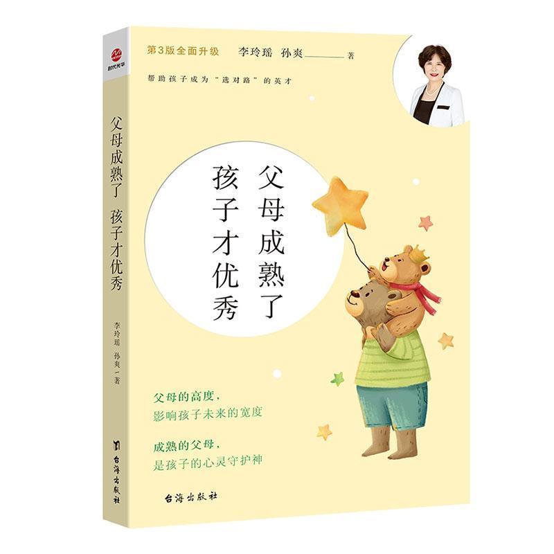 父母成熟了 孩子才优秀