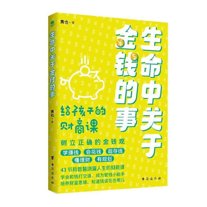 生命中关于金钱的事