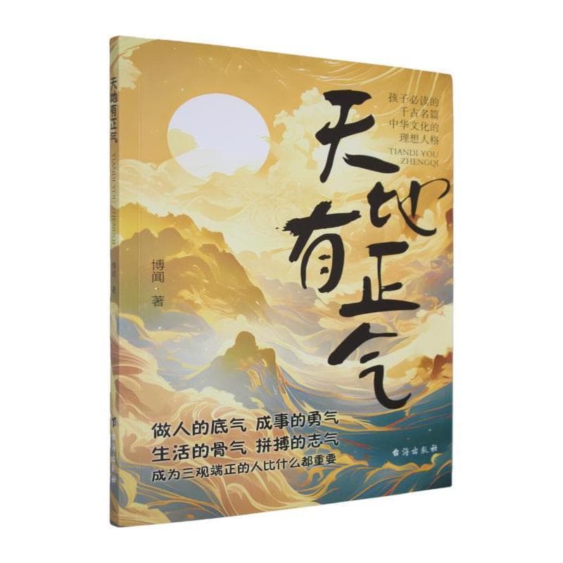 天地有正气