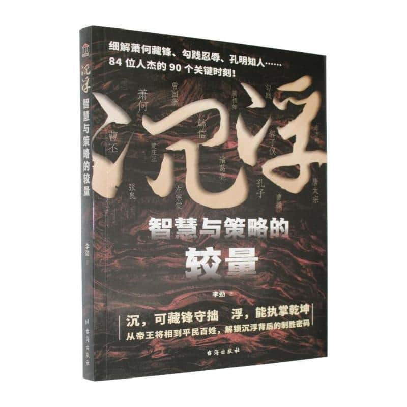 沉浮—智慧与策略的较量: