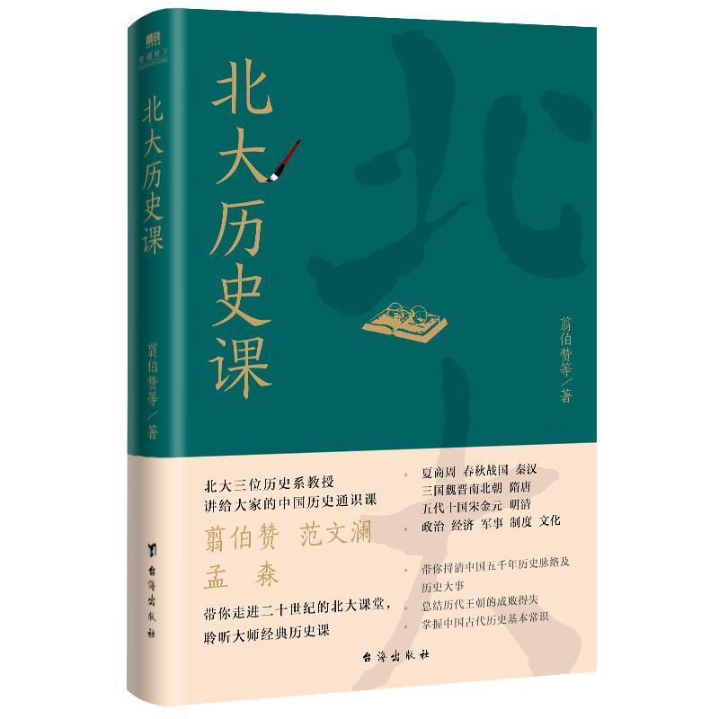 北大历史课