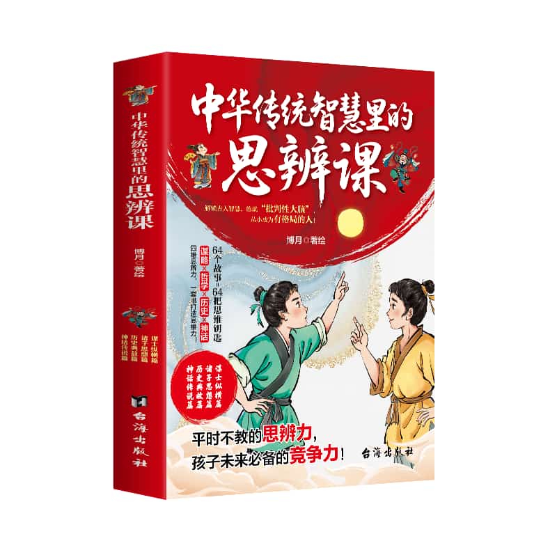 中华传统智慧里的思辨课:神话传说篇