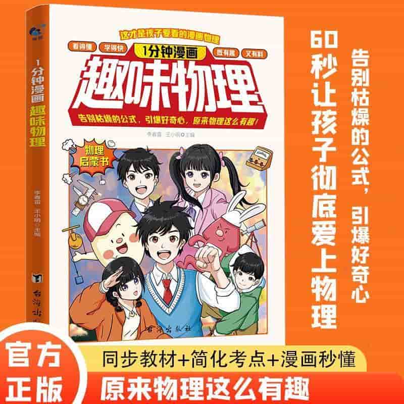 1分钟漫画趣味物理