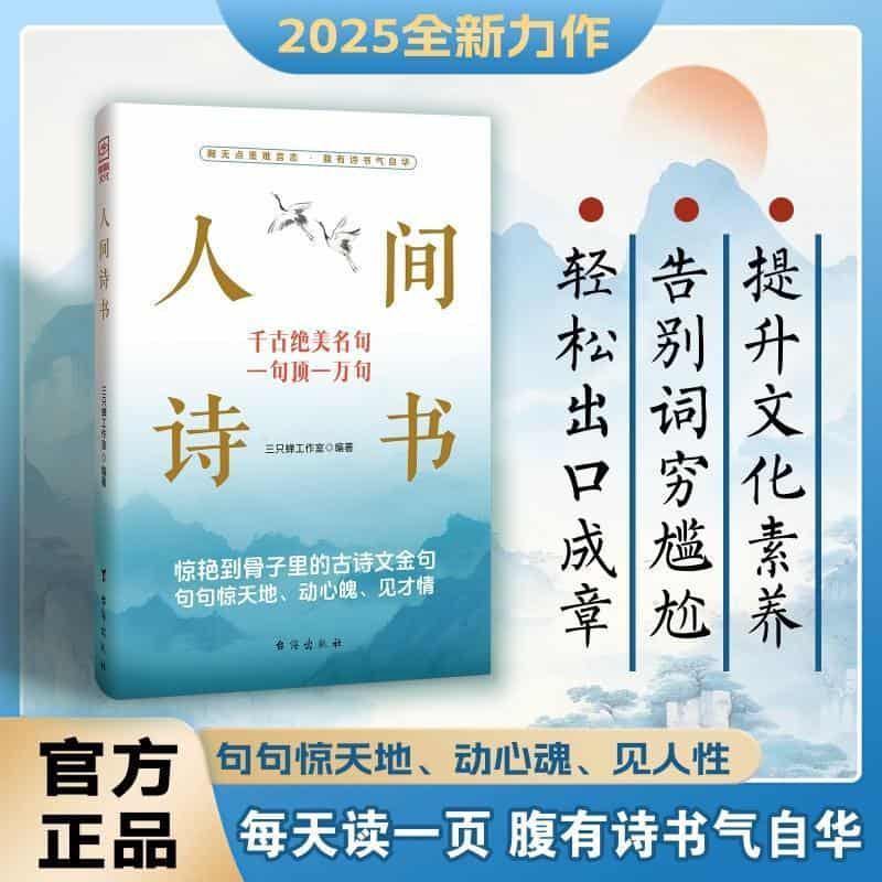 人间诗书
