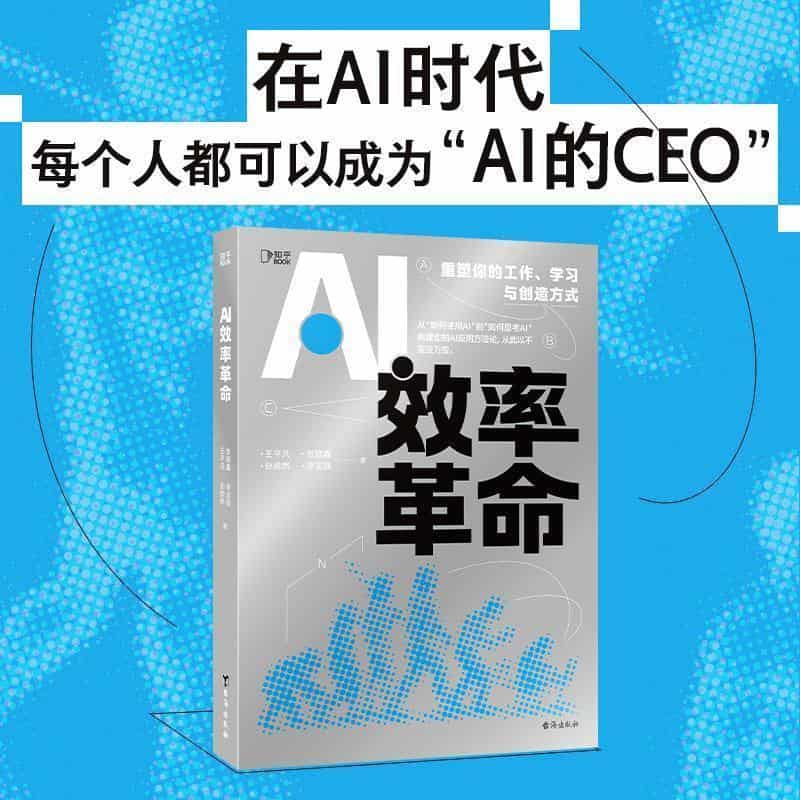 AI效率革命