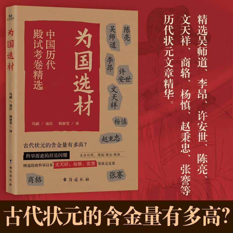 为国选材