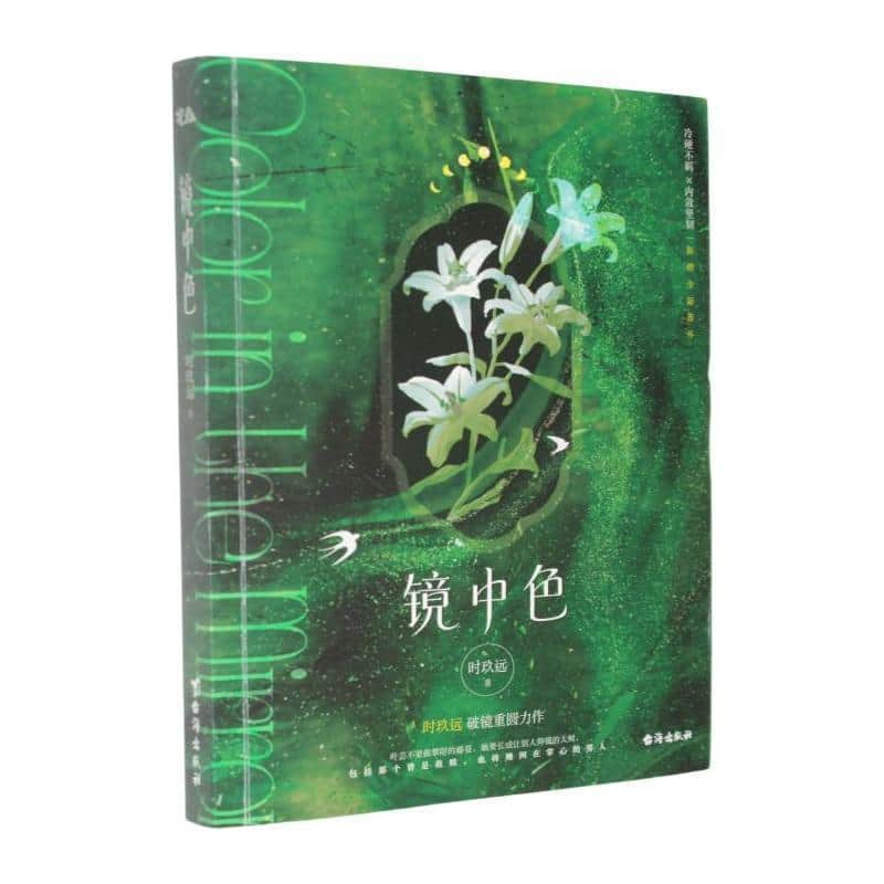 镜中色