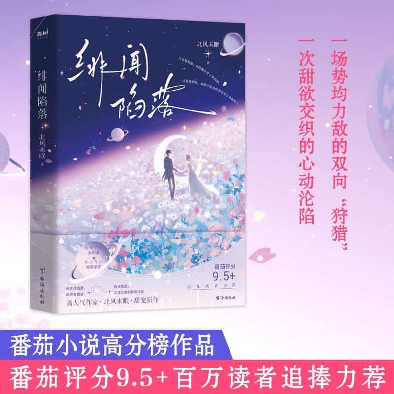 绯闻陷落