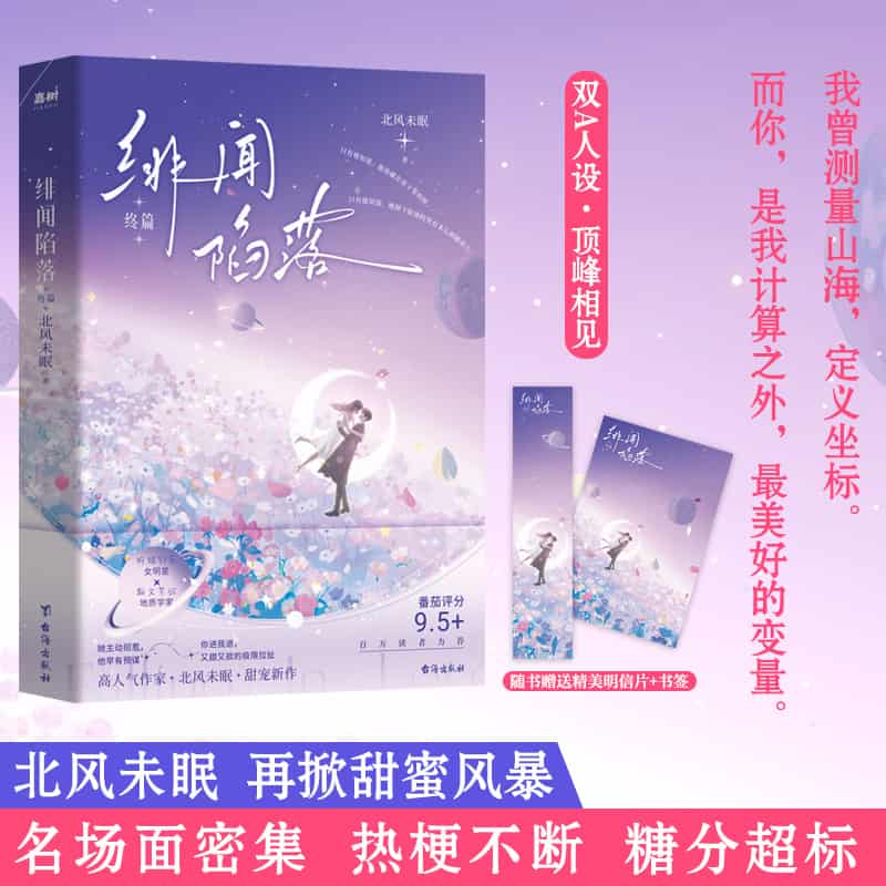 绯闻陷落终篇