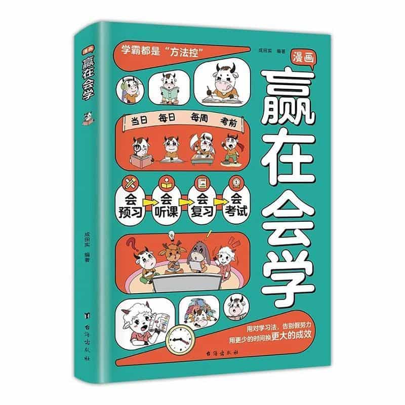 漫画赢在会学