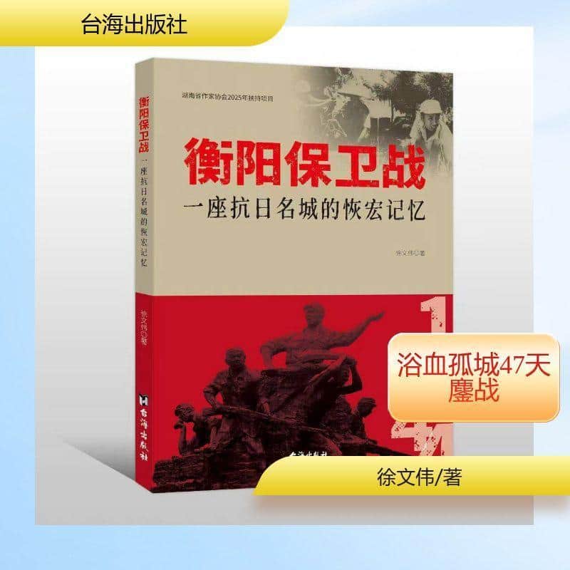 衡阳保卫战—一座抗日名城的恢宏记忆: