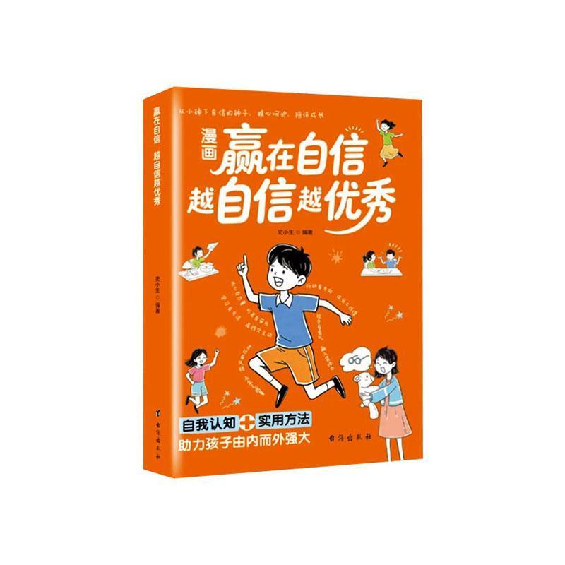 赢在自信—越自信越优秀