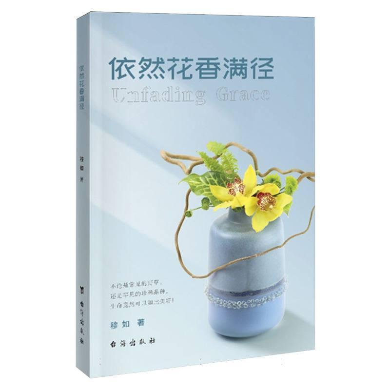 依然花香满径