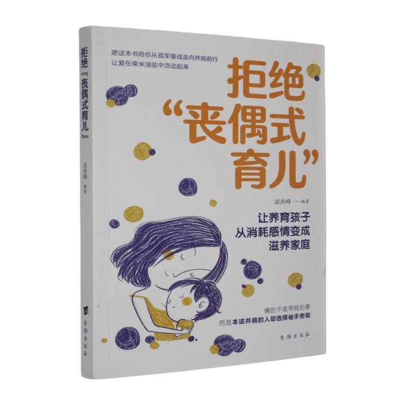 拒绝“丧偶式育儿”
