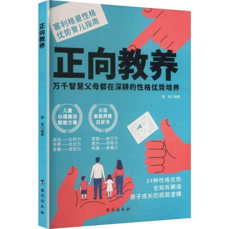 正向教养