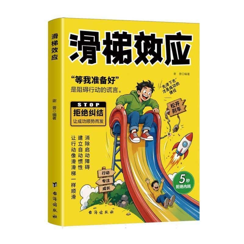 滑梯效应