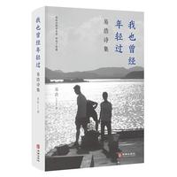 我也曾经年轻过