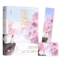 寻他千百度