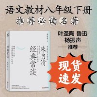 经典常谈