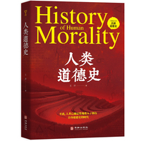人类道德史