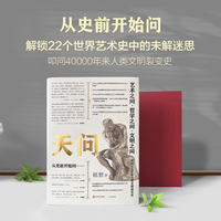 天问—艺术之问·哲学之问·文明之问