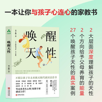 唤醒天性