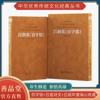 吕洞宾《百字铭》—羊皮卷珍藏版