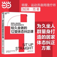 给久坐者的12堂体态纠正课
