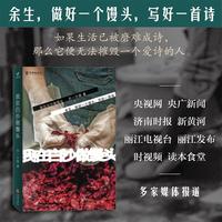 我在白沙做馒头