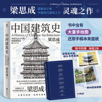 中国建筑史