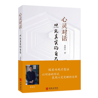 心灵对话—照见真实的自己