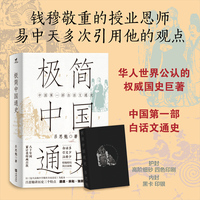 极简中国通史
