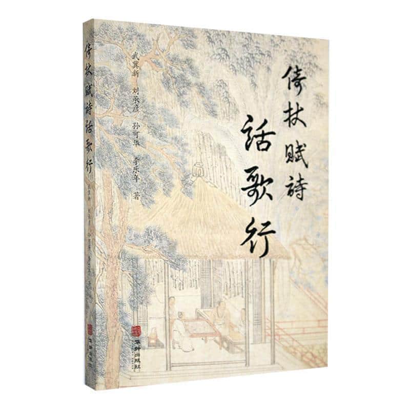 倚仗赋诗话歌行