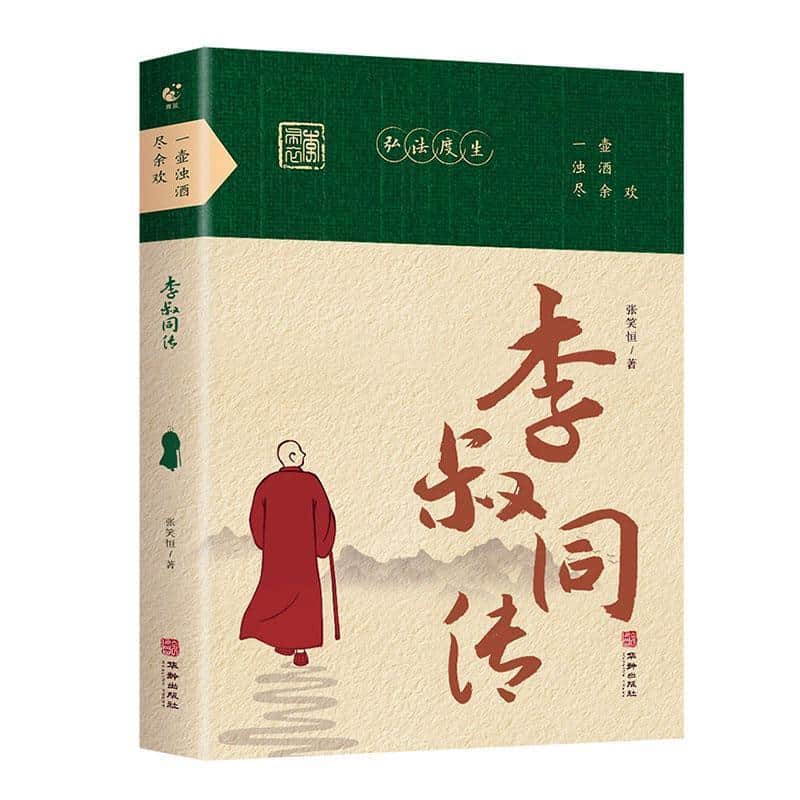 一壶浊酒尽余欢—李叔同传: